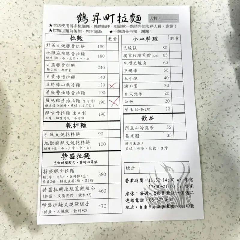 台南拉麵控看過來～超豐盛特盛豚骨拉麵、地獄麻辣叉燒乾拌麵，鶴