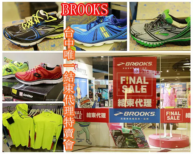 [台中．特賣會]美國專業慢跑第一品牌 Brooks ~結束代理．中部唯一一場拍賣會．大魯閣新時代購物中心．最低折扣下殺出清『鞋款990元起』