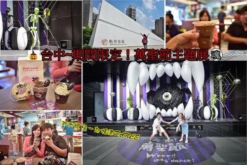 【台中景點】期間限定！萬聖節主題～一起來勤美誠品綠園道大秀你的表演魂～順道吃搗蛋系列多拿！