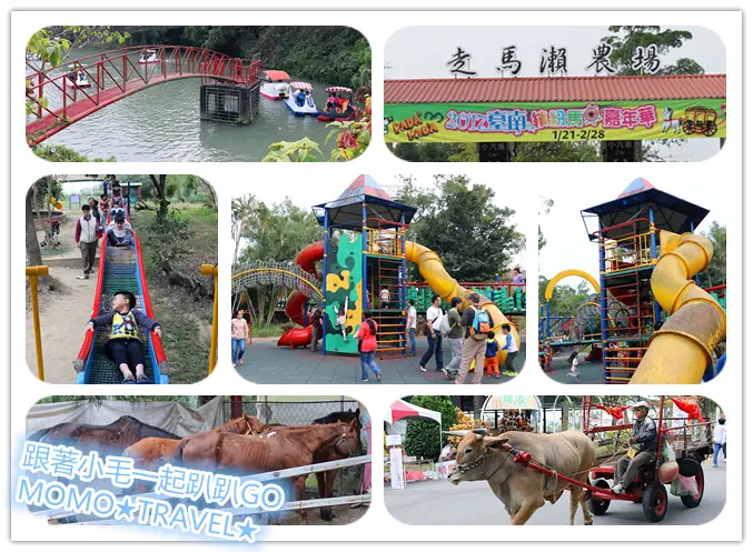 台南旅遊-走馬瀨農場 50.60年級生回憶中的老景點丨親子設施添加更有看頭囉!!