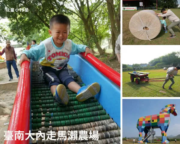 [台南]台南人的兒時回憶，大內走馬瀨農場/露營野餐遊戲