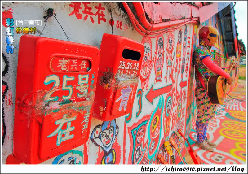 [遊記]【台中市南屯區】彩虹眷村。充滿無限幻想的塗鴨牆