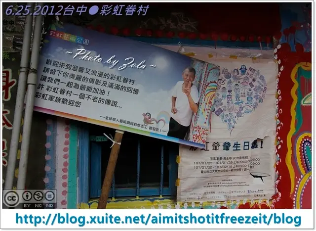 [景點]台中行6/6●彩虹眷村