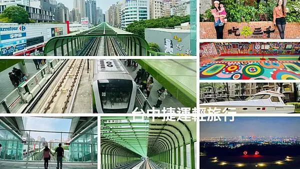 2021台中捷運好好玩|台中捷運景點美食推薦|豐樂公園|朝聖最新偶像劇拍攝場景|體驗無人駕駛運輸系統