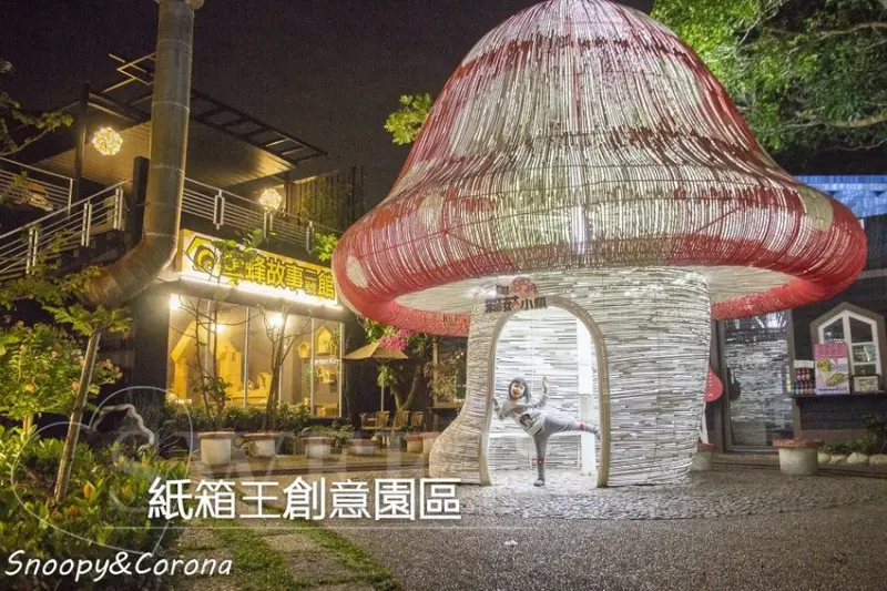 【玩樂．台中】大坑景點／紙箱王創意園區～巨大蘑菇、南瓜馬車、松鼠溜滑梯…紙是太吸睛，適合親子同遊