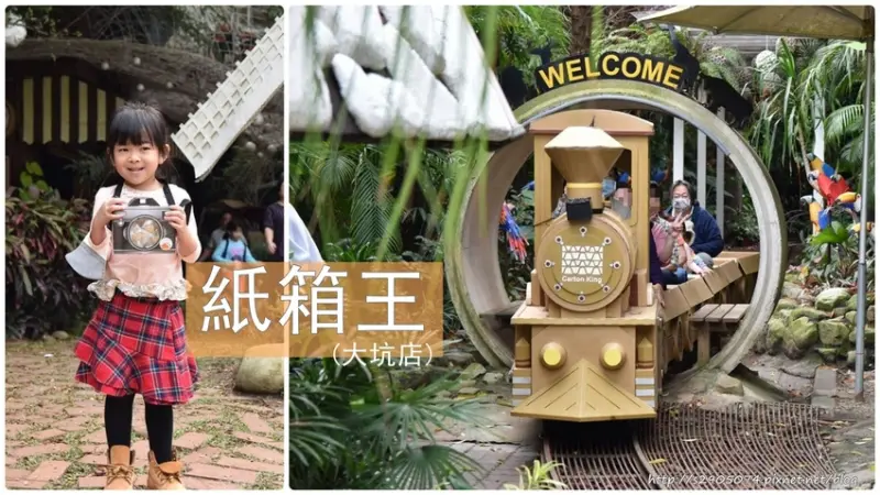 台中北屯-紙箱王創意園區➣用紙打造火車、飛機、世界著名景點、動物園➣鋼雕創作天空步道探險去