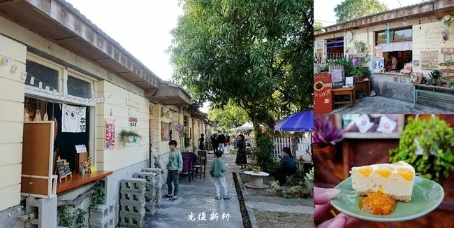 台中霧峰景點 ▶ 光復新村 ▶ 老眷村文創聚落 鄰近921地震教育園區 光復新村美食、台中旅遊景點!