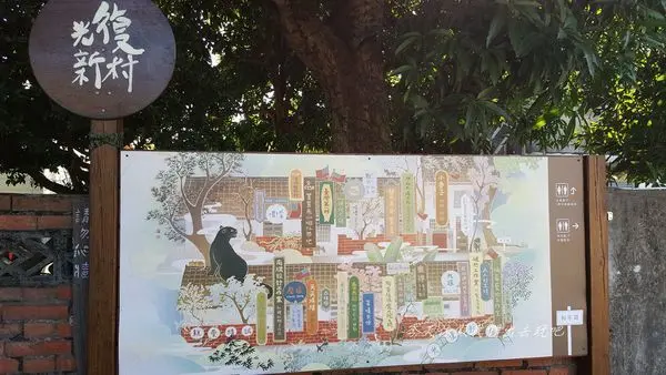 霧峰光復新村。洋溢著青春。散發著藝術。還有令人垂涎回味的美食