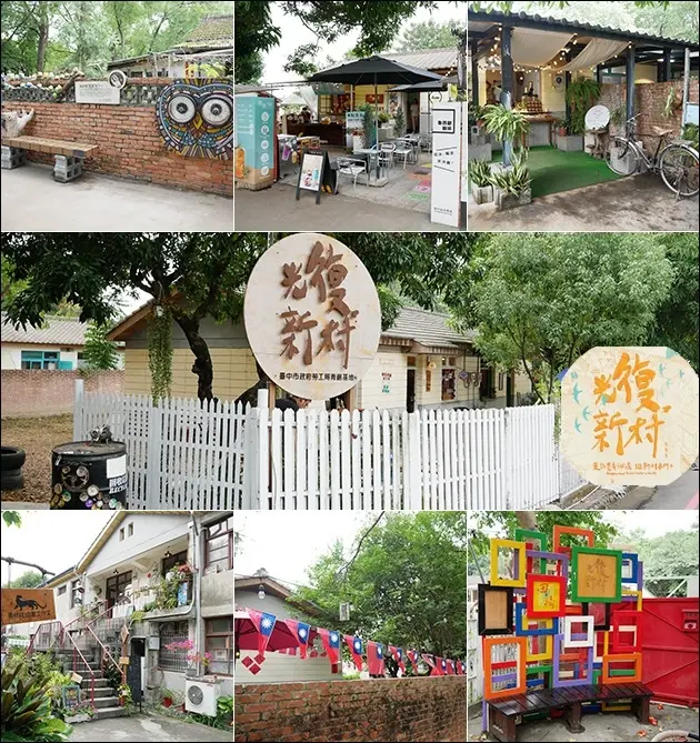 【台中霧峰景點】霧峰光復新村，將文創置入老宅保留更多老宅原貌與韻味的眷村市集，漫步在巷弄間穿梭，充滿濃濃的懷舊風情體會光復新村的美。台中景點 台中親子旅遊景點