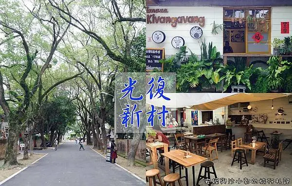 【台中景點】霧峰光復新村  眷村變身文創聚落  特色小店好逛又好拍