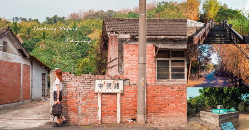 用老宅說故事的小鄉鎮︱台中霧峰一日遊