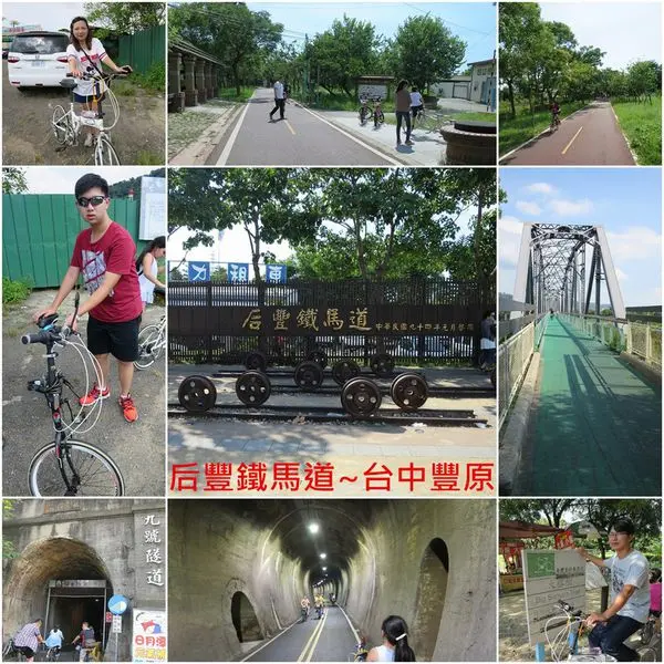 [台中豐原]后豐鐵馬道&東豐綠色走廊~欣賞田野之美,來段風光明媚,景色宜人的鐵馬之旅
