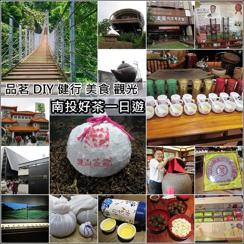 南投好茶一日遊。竹山天梯。竹山文化園區。大鞍山城美食。林吉園以茶會友館。鹿谷鄉農會。遊山茶訪茶文化館。吃喝玩樂通通包