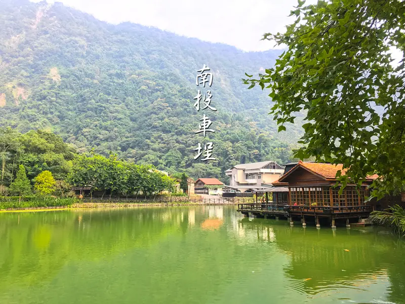 【南投縣。水里鄉】全台最美的幽靜小鎮@車埕車站