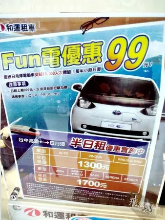 跟鐵人一起玩日月潭||花99元找TOYOTA電動車iQ EV代步，日月潭FUN電之旅好輕鬆
