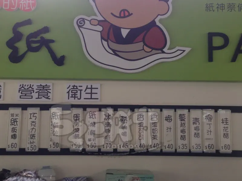 【埔里美食小吃推薦】廣興紙寮價位，菜單大公開！超天然又能吃的菜倫紙！南投美食小吃旅遊景點推薦！