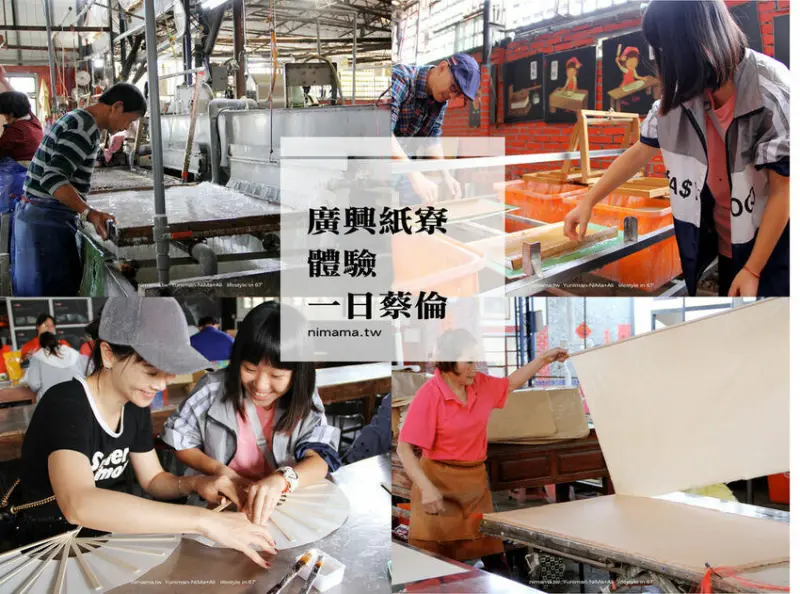 南投埔里：廣興紙寮參觀辛苦手工造紙、體驗一日蔡倫，還有可以吃的紙