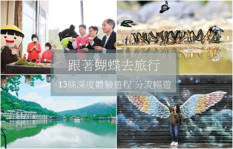 2020南投旅遊推薦。跟著蝴蝶去旅行 二天一夜南投深度遊