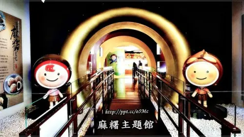 【南投/南投市】進入了時光隧道，來到了好吃又好玩的麻糬工廠♪麻糬主題館♪