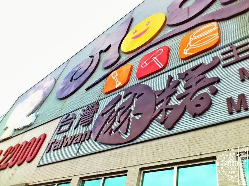 南投觀光工廠:台灣麻糬主題館-一個麻糬讓你吃到怕的好所在~