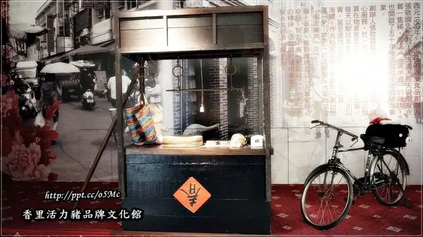 【南投/南投市】全台唯一開放豬肉觀光工廠♪♪香里活力豬品牌文化館♪♪