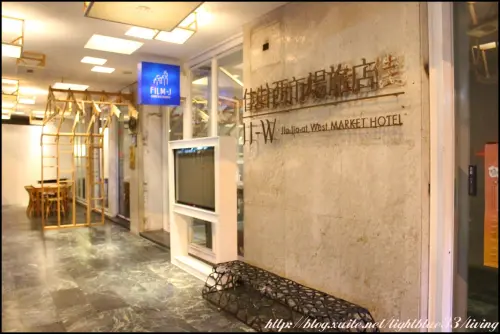 台南住宿：淺藍 × 佳佳西市場旅店～市場改建成的特色住宿，還有親切的服務