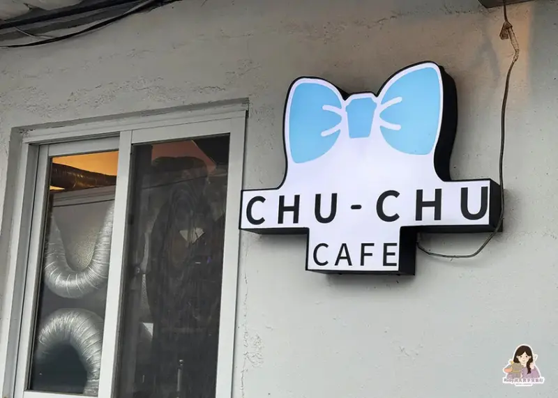 【基隆咖啡廳】啾啾咖啡-外木山附菜單，鬆餅現點現烤，香濃又酥