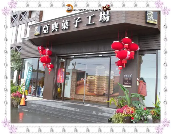 亞典菓子工場 亞典蛋糕密碼館