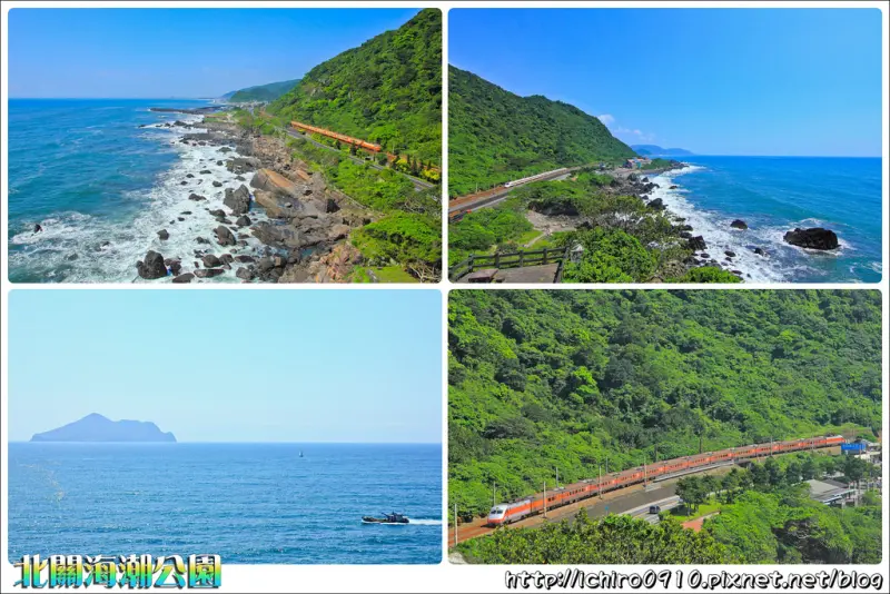 [遊記]【宜蘭縣頭城鎮】北關海潮公園。眺望龜山島~外澳濱海景致│海天一線‧依山傍海之美景│火車必拍攝景點│濱海公路必去景點│怎麼去/路線SOP圖/交通/拍攝點/GPS座標