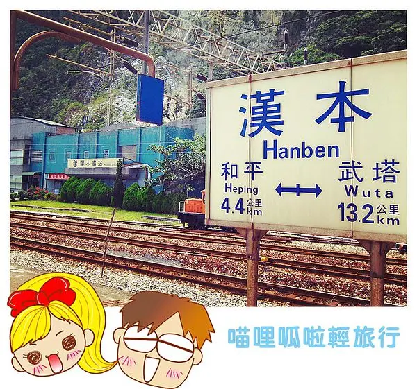 [西瓜鐵路輕旅行] 練習曲漢本＆深山武塔