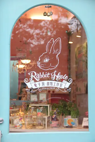 夢幻可愛甜點~兔子洞甜點工作室