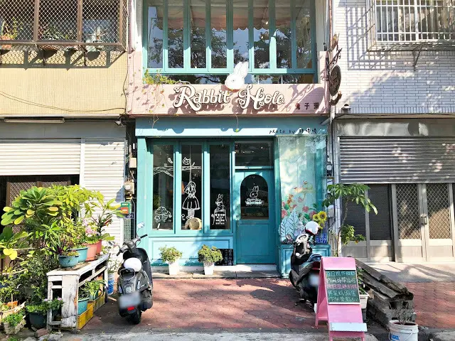 【台中 西區】兔子洞甜點工作室🐇🐇🐇台中耳熟能詳的法式甜點工作室，陳設甜美夢幻，甜點種類多變，午茶約會或是訂購節日蛋糕的好選擇😋
