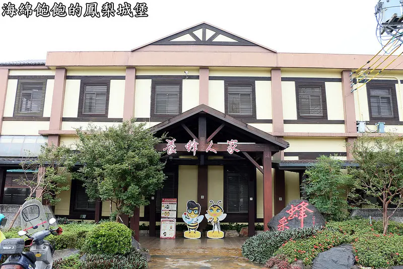 宜蘭員山養蜂人家蜂采館