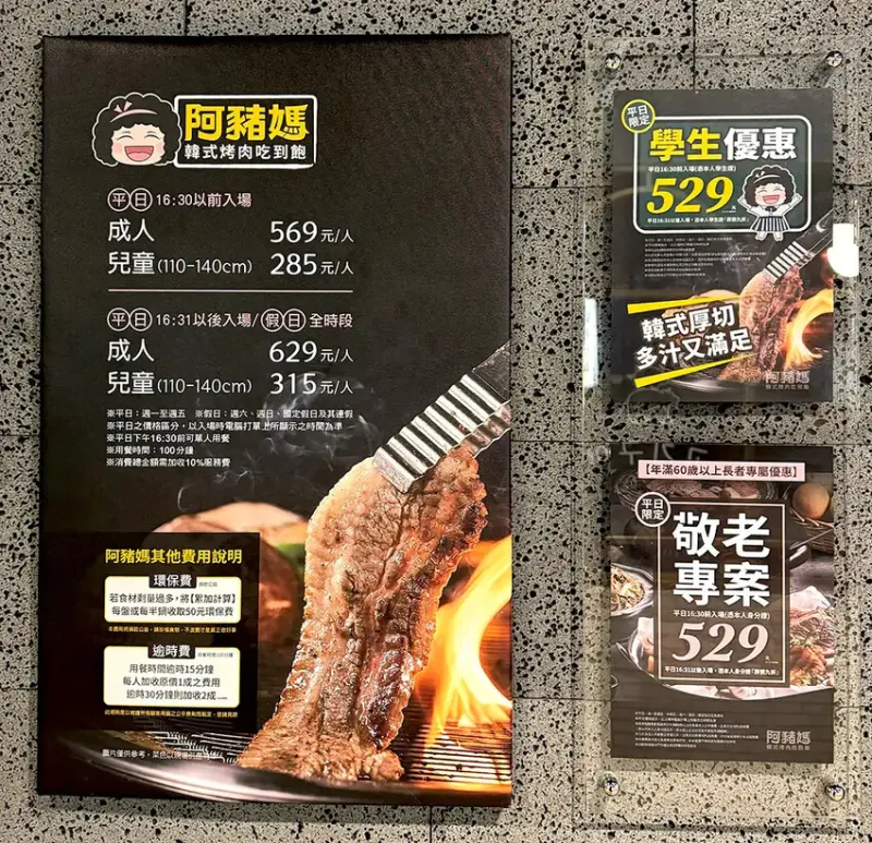 [台北-信義] 阿豬媽韓式烤肉吃到飽 | 韓式美味任意烤，讓