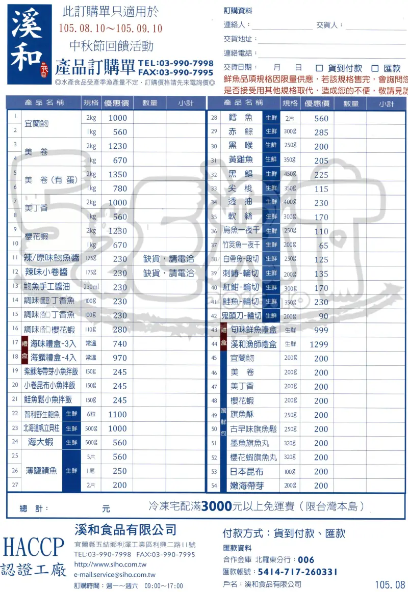 【宜蘭人氣伴手禮推薦】溪和三代目(觀光工廠)價位，菜單大公開！完全無添加調味料的超新鮮食品！宜蘭五結鄉美食小吃旅遊景點推薦！