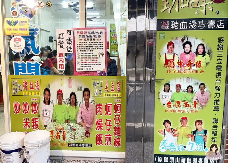 【苗栗美食】珈味鮮豬血湯｜附菜單，中藥提煉的豬血湯，內用可免