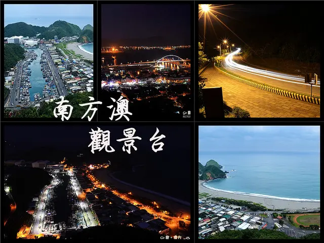 【宜蘭。遊記】蘇花公路視野絕佳位置。俯瞰蘇澳港 + 內埤海灘 + 漁港燈火夜色 ─ 南方澳觀景台