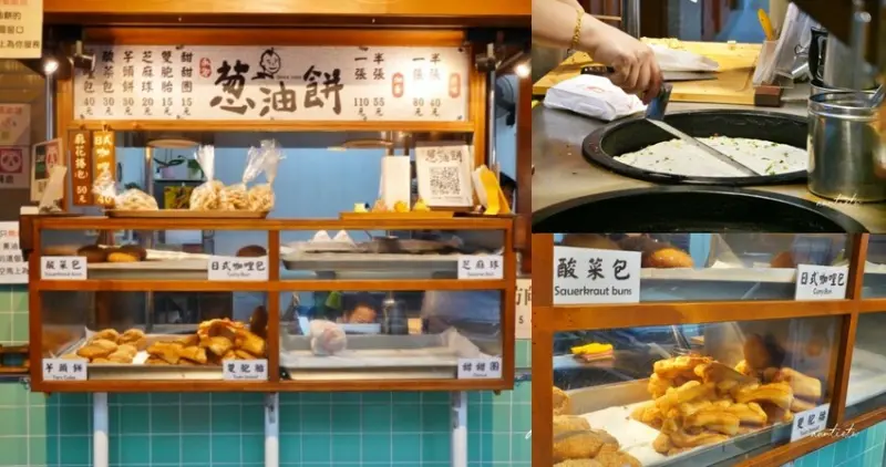 台北市大同區【台北】大稻埕｜永樂蔥油餅，熱門甜甜圈太晚來買不到，夠味酸菜包、薄脆蔥油餅