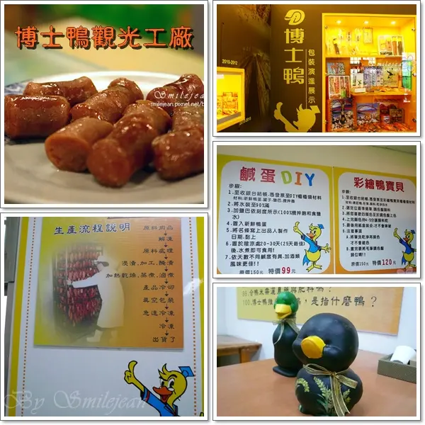 [遊記]宜蘭羅東+博士鴨觀光工廠