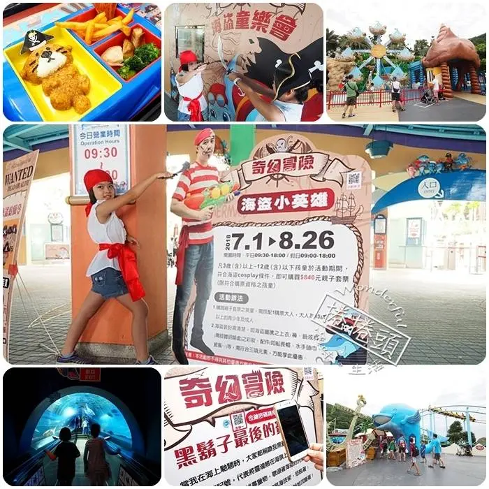 2018 遠雄海洋公園奇幻冒險，參加海盜童樂會，穿海盜裝享親子票價，再找黑鬍子的黃金寶藏！