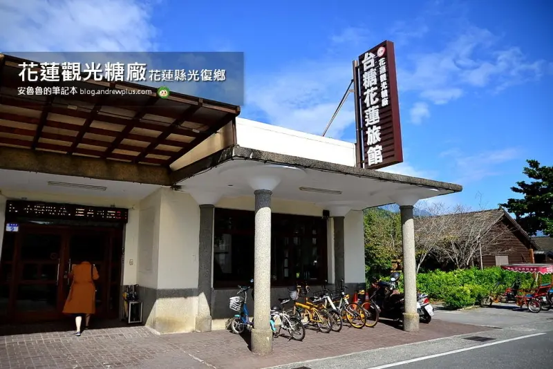花蓮觀光糖廠-來去糖廠住一晚,舊日式宿舍變身villa木屋的飯店旅館住宿,早餐佐以藍天綠草如茵,光復糖廠展售中心-漣漪園吃個冰