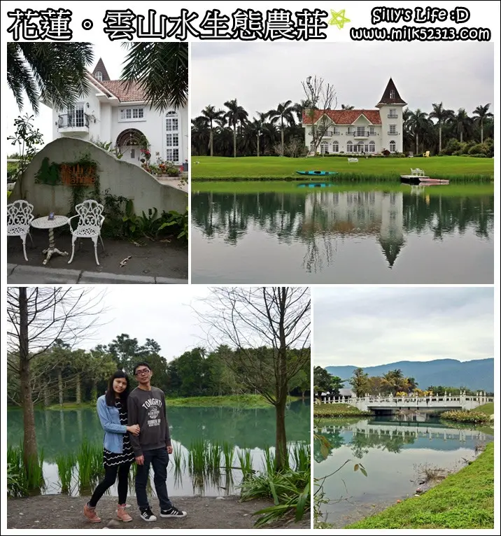 遊花蓮│雲山水生態農莊♥真的沒出國？置身歐洲的夢幻莊園*