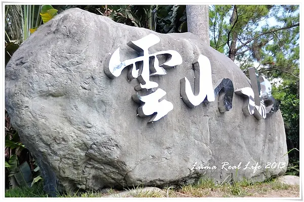 【雲山水】花蓮‧走進仙子與精靈的世界