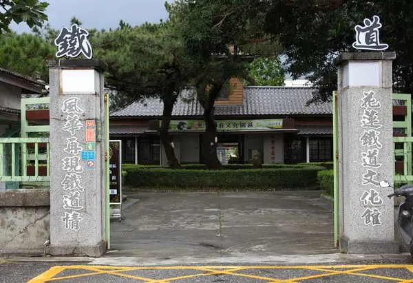 【花蓮】鐵道文化園區