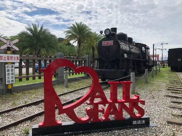 圓圓家出去玩-《花蓮景點》花蓮鐵道文化園區，花蓮免費景點，懷舊復古風最愛，還能變身小小售票員