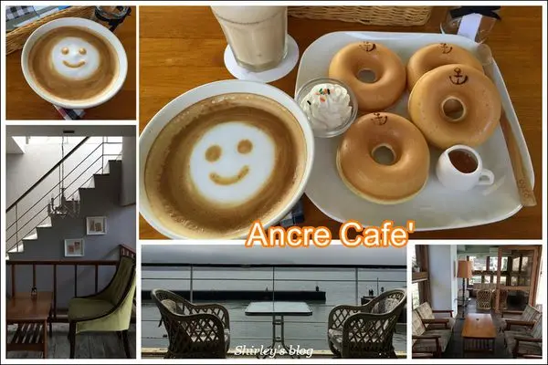 淡水.Ancre cafe安克黑咖啡(淡水河畔景觀咖啡館)