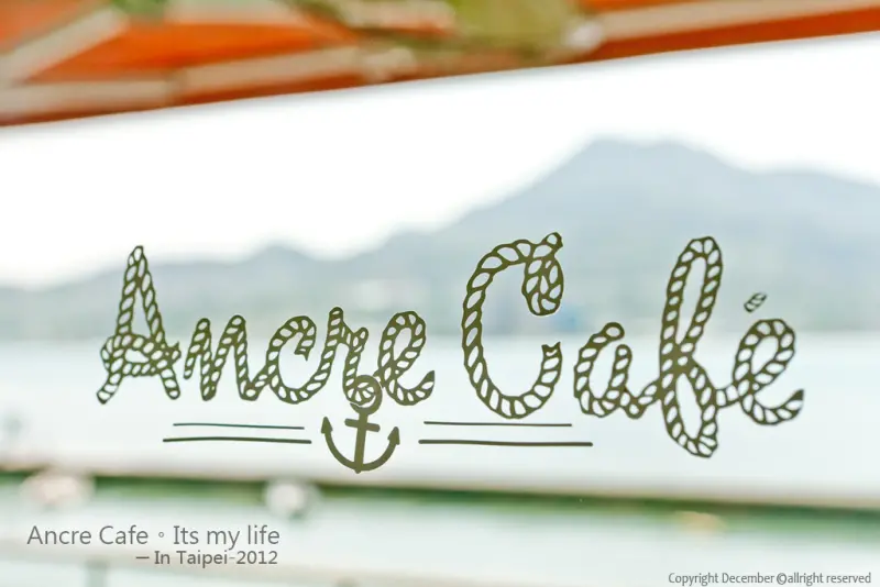 【淡水‧Ancre Cafe】Its my life