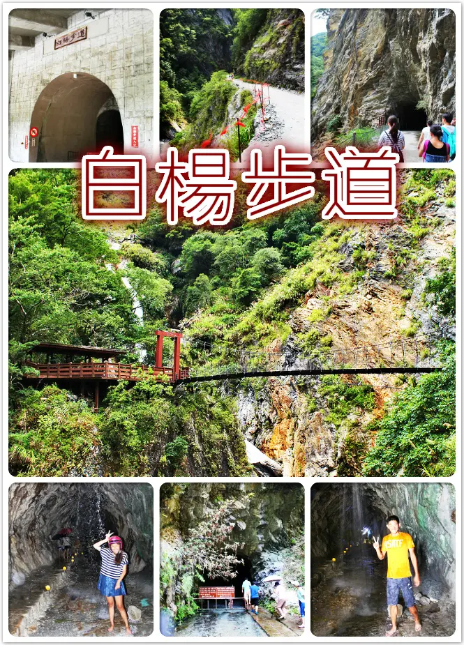  //花蓮景點//白楊步道。水濂洞。白楊瀑布。我來到的孫悟空的世界當中了，神秘感十足的秘密景點，夏天透清涼的舒爽感