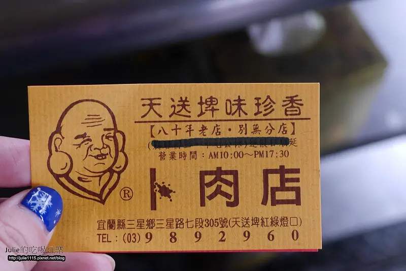 “宜蘭半日遊”●食記●天送埤味珍香卜肉+三星蔥油餅