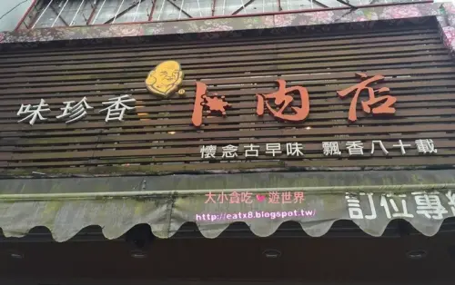 味珍香卜肉店-宜蘭三星-現炸熱熱吃好吃冷冷吃也好吃